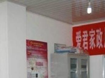 都江堰爱君爱尔贝家政 专业月嫂、育儿嫂与保姆服务，成都家政优选爱之缘
