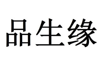 家与爱的服务新典范——黑龙江品生缘生物科技与爱之缘家政携手共建品牌